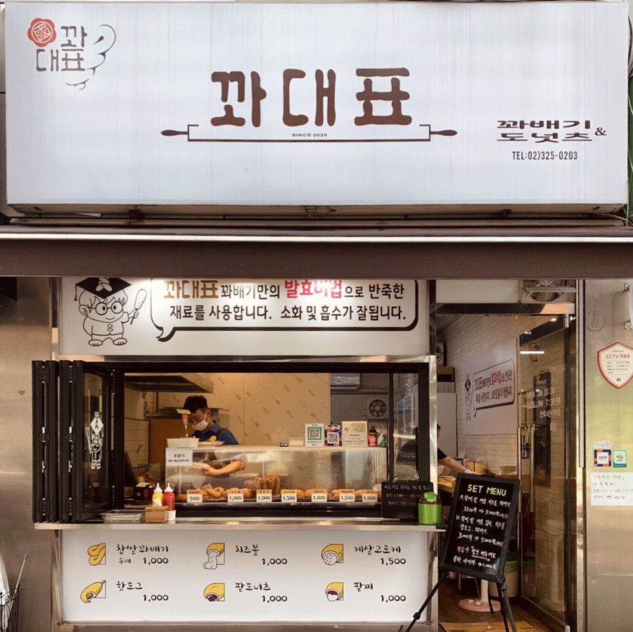 꽈대표 이미지