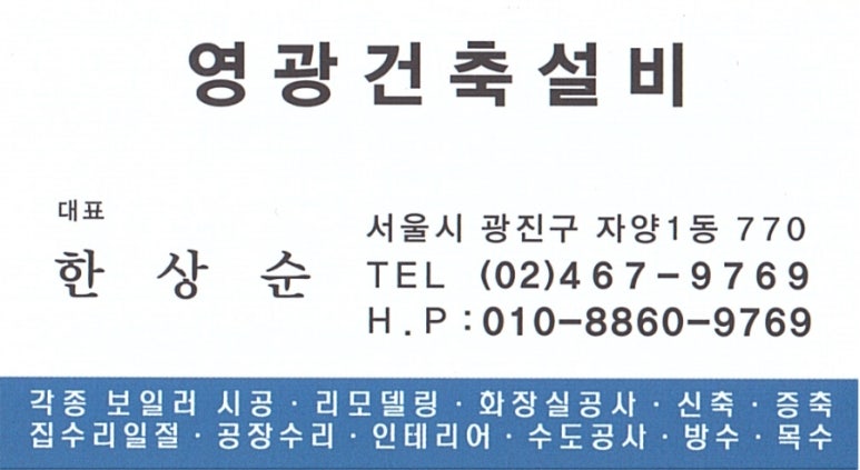 영광건축설비 이미지