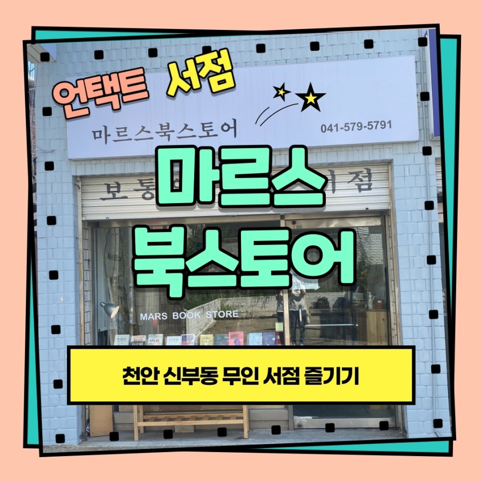 마르스북스토어 이미지