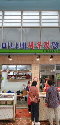 미나네 새우젓상회 이미지