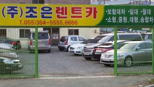 조은렌트카주 이미지