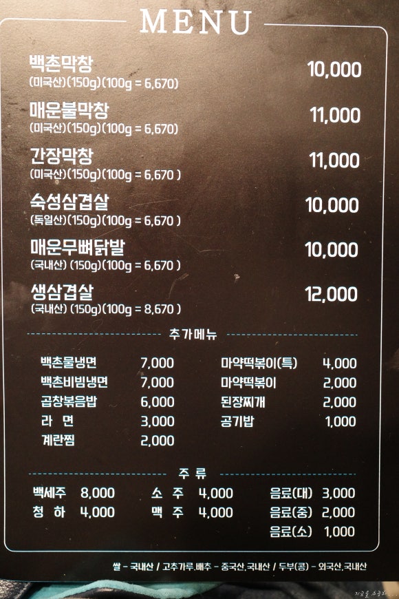 백촌막창 이미지