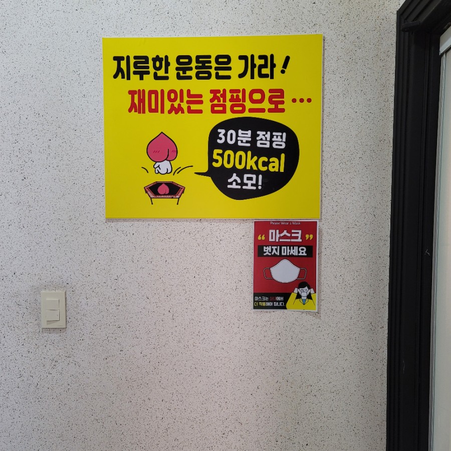 바니점핑 이미지