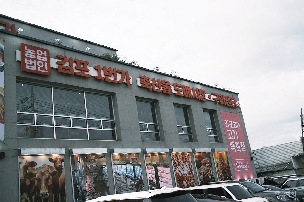 김포 축산물 도매시장 이미지