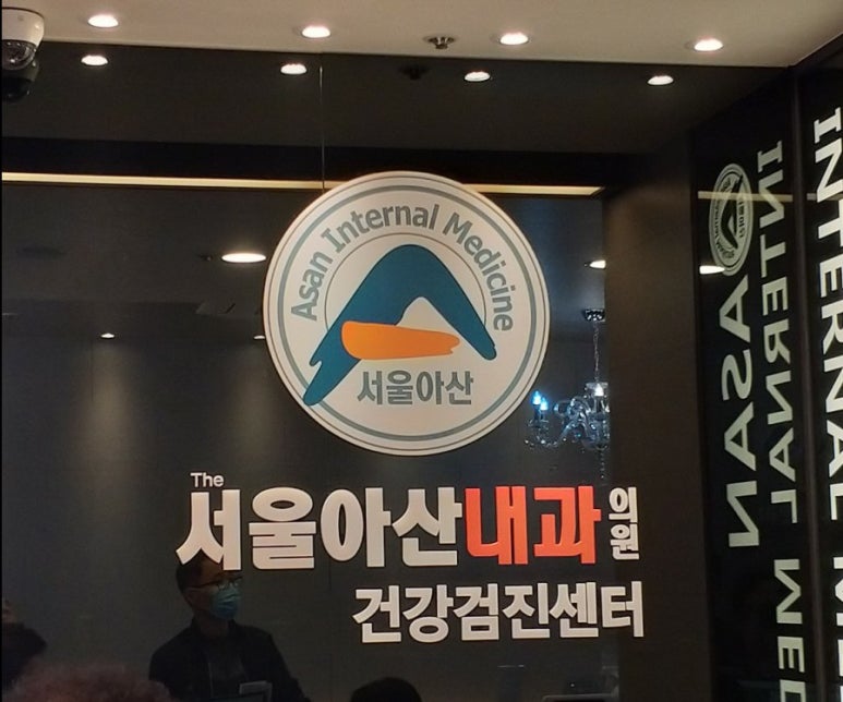 진접아산내과 이미지