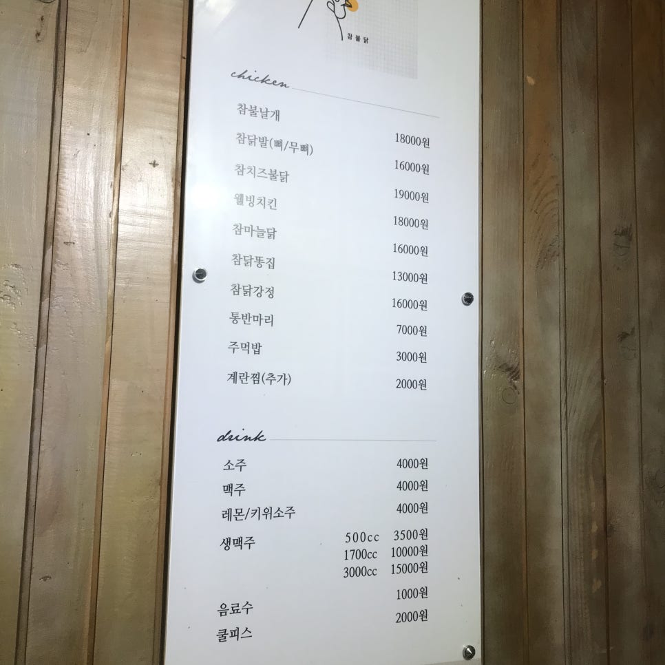 참불닭 이미지