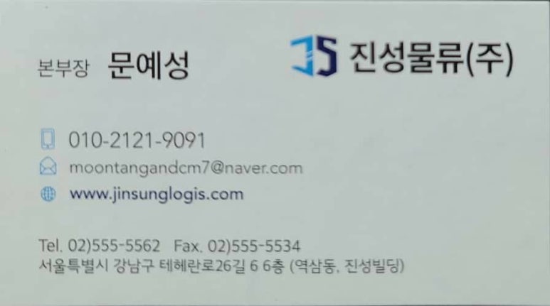 진성물류(주) 이미지