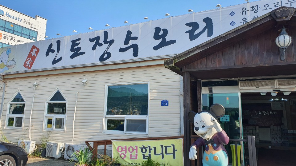 신토식당 이미지