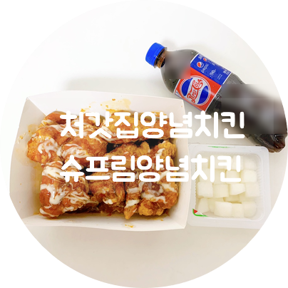 처갓집양념치킨 암사점 이미지