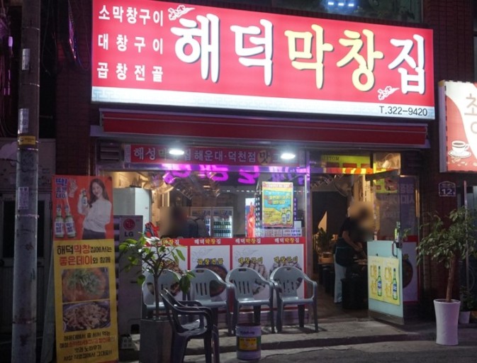 대한막창 이미지