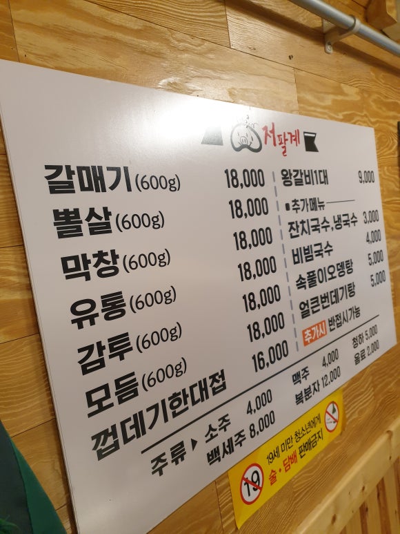 저팔계돼지부속전문점 이미지