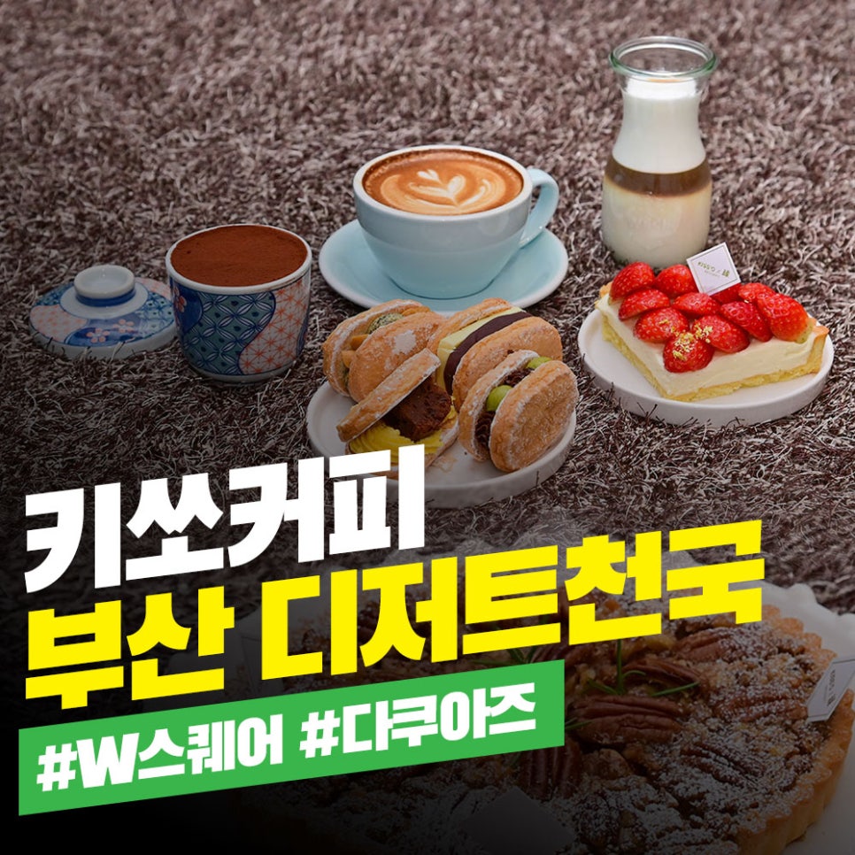 키쏘커피 이미지