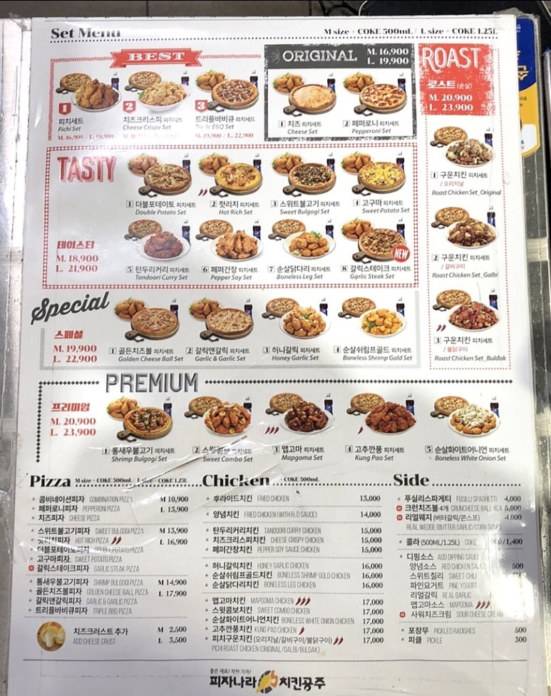 피자나라치킨공주순천대점 이미지