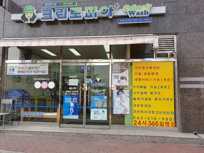 크린토피아오창 이미지