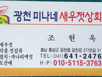 미나네 새우젓상회 이미지