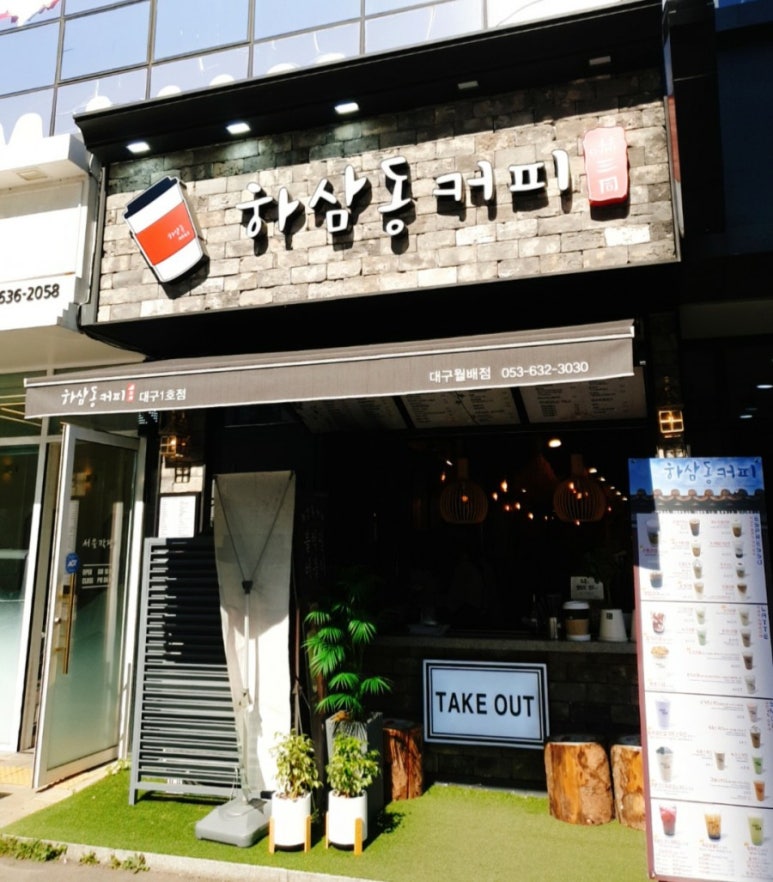 하삼동커피 이미지