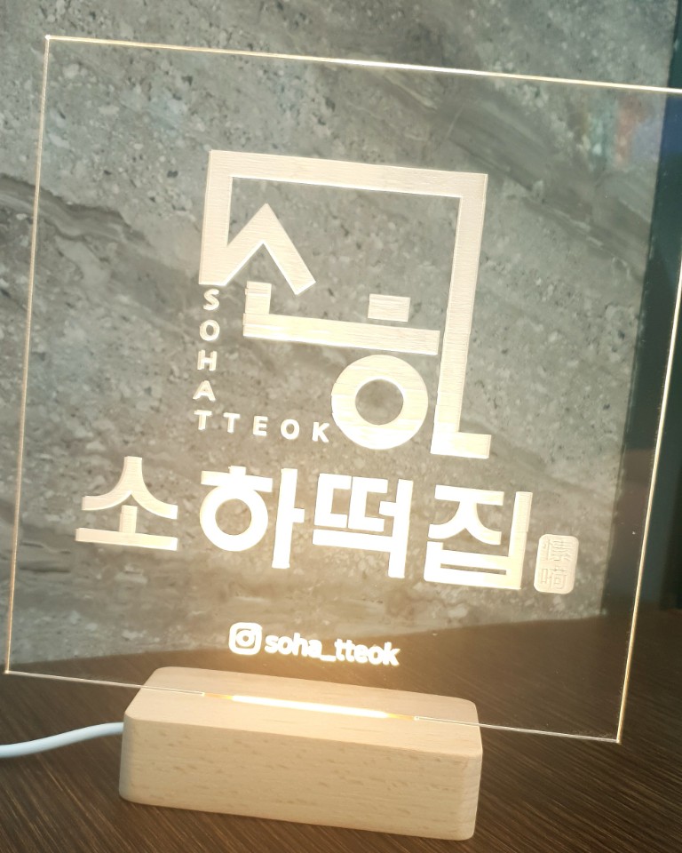 소하떡집 이미지