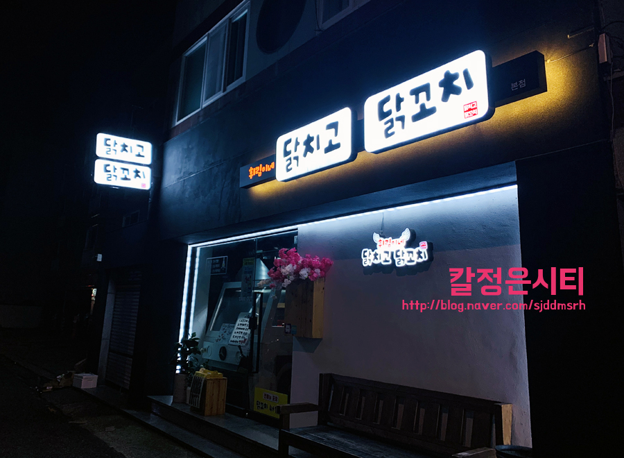 휘림이네닭치고닭꼬치 이미지