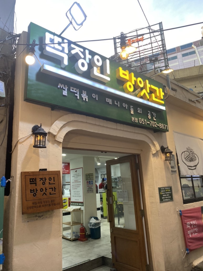 떡장인방앗간 이미지