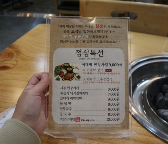 이대박숯불구이 이미지