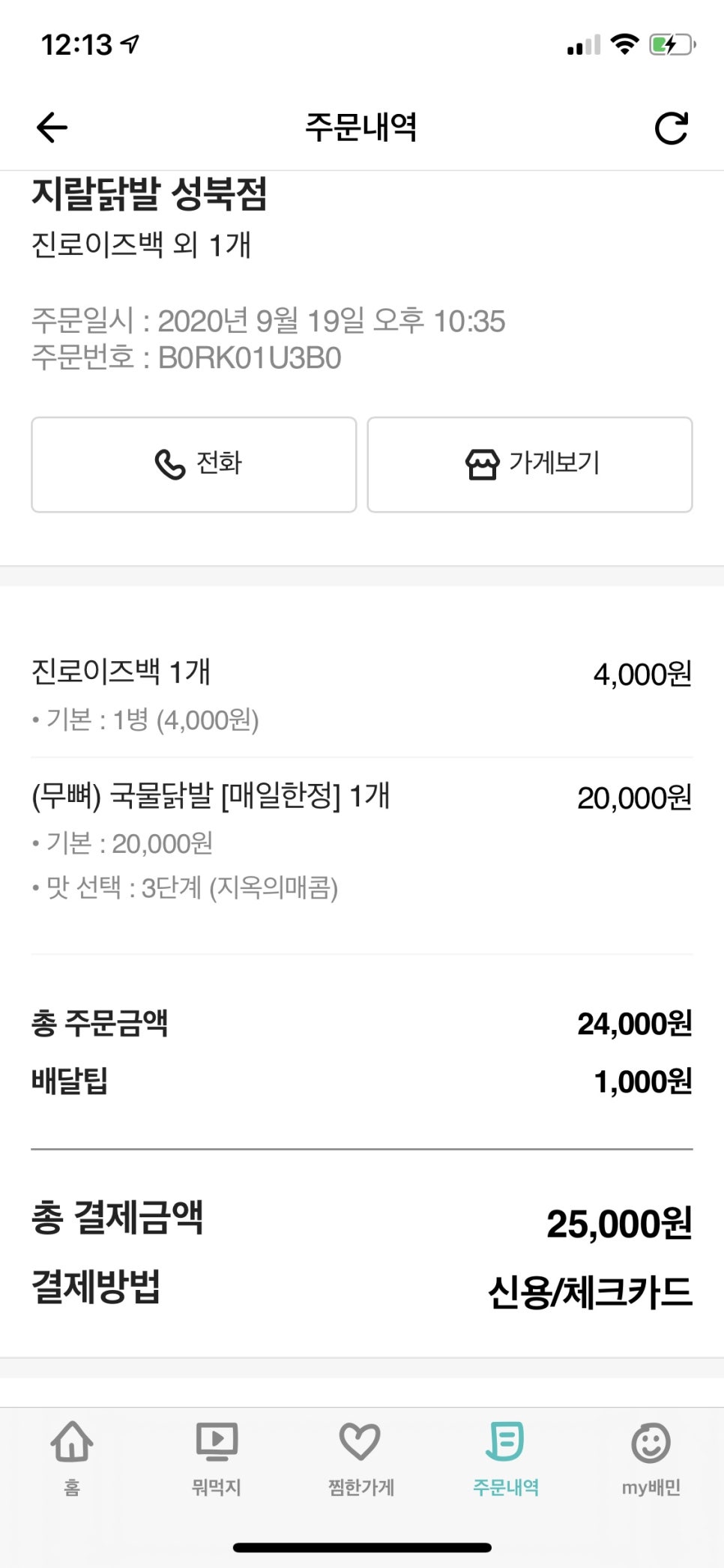 지랄닭발 성북점 이미지