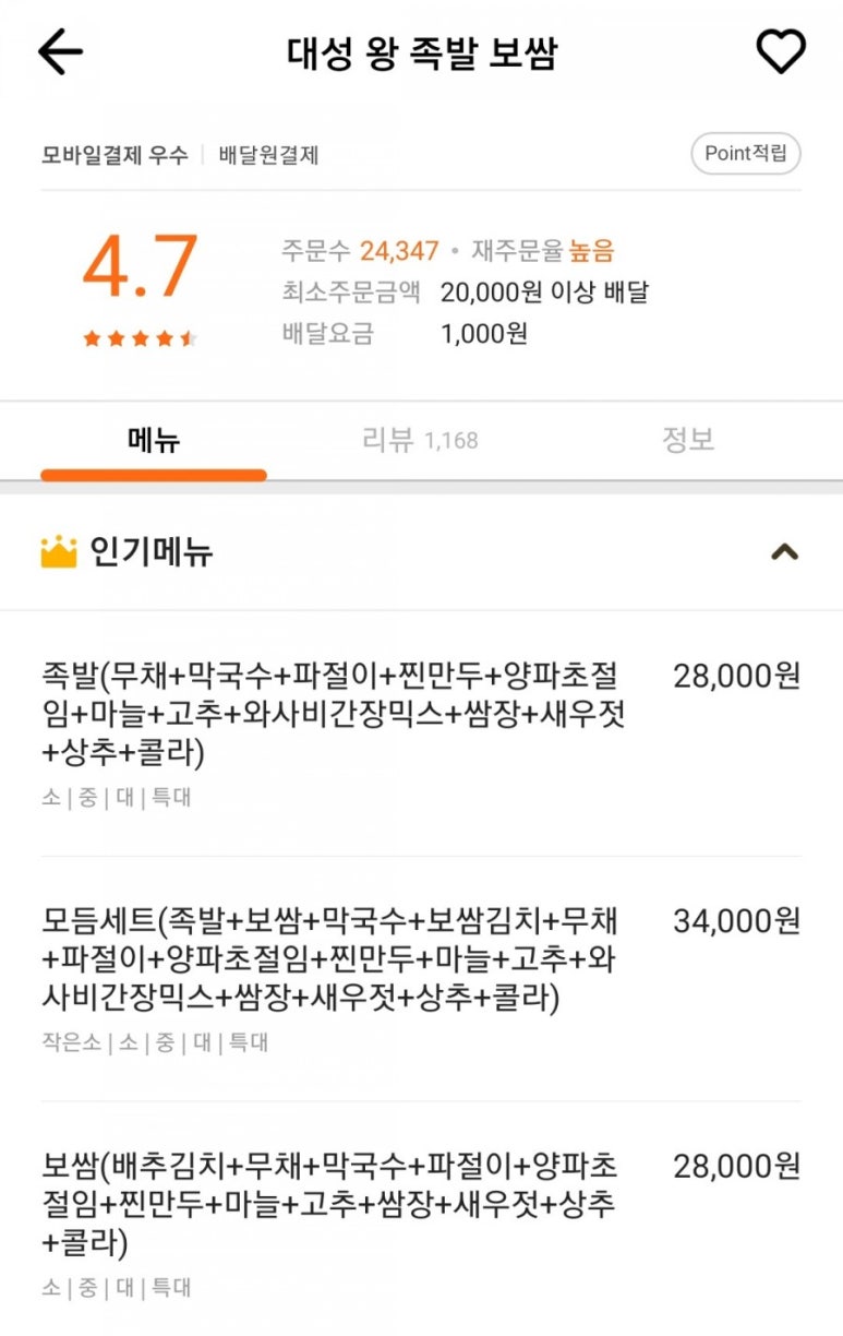 대성왕족발 이미지