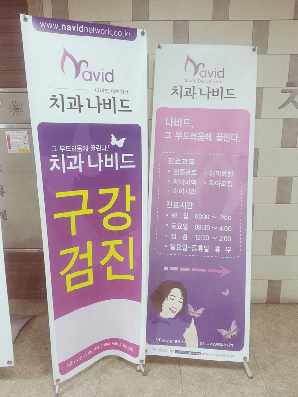 나비드치과의원 이미지