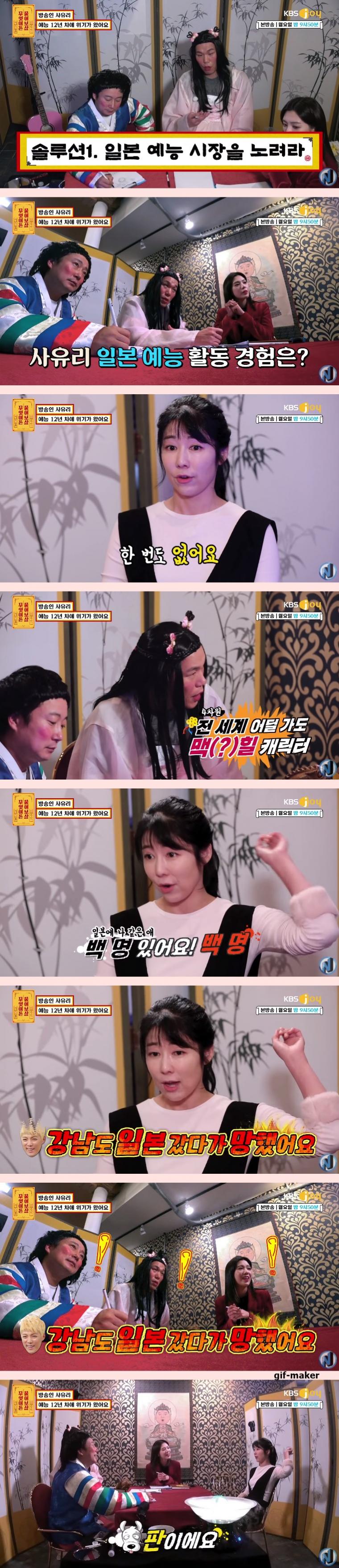 사유리가 일본에서 예능 안하는 이유 | 인스티즈