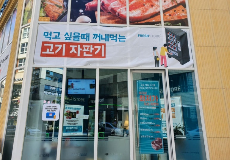 프레시스토어 미사점 이미지