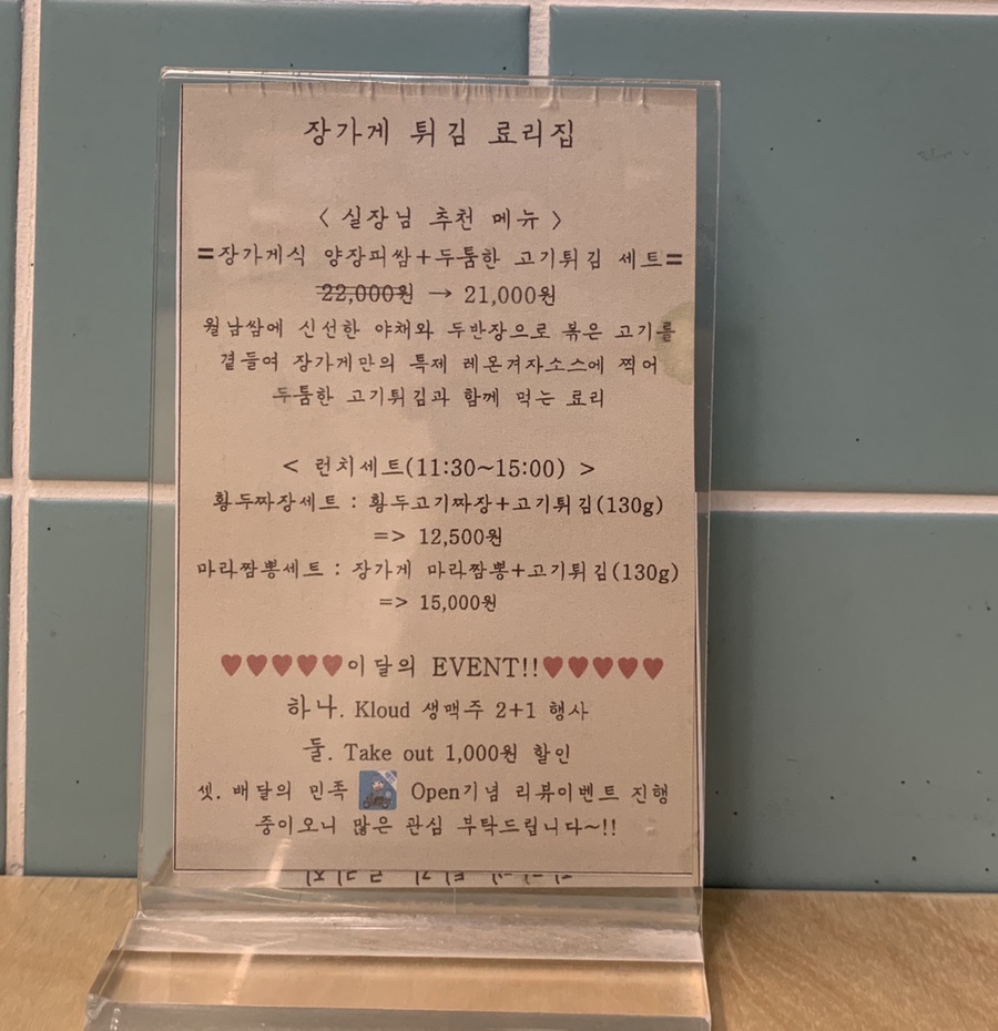 장가게튀김료리집 이미지