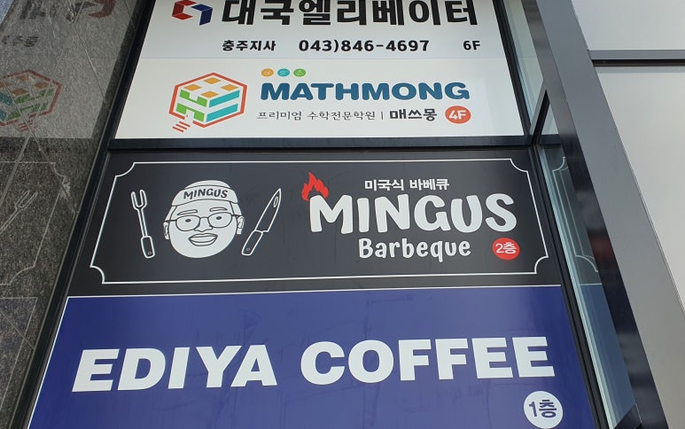 밍거스바베큐 이미지