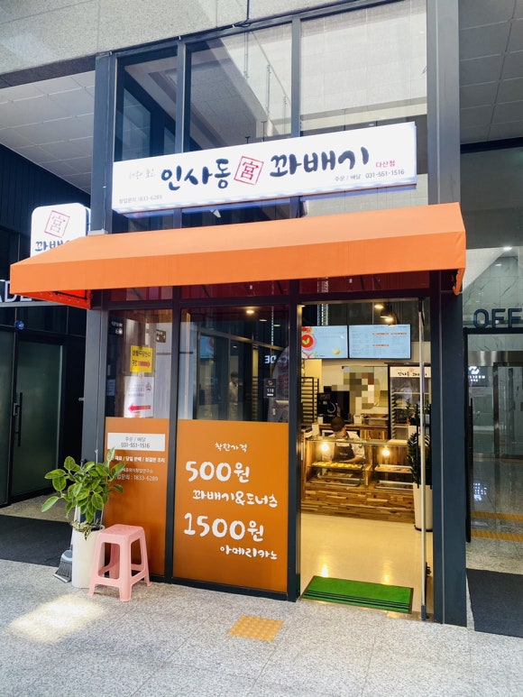 인사동꽈배기 이미지