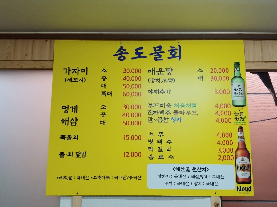 송도물회 이미지