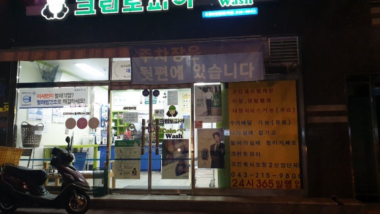 크린토피아오창 이미지