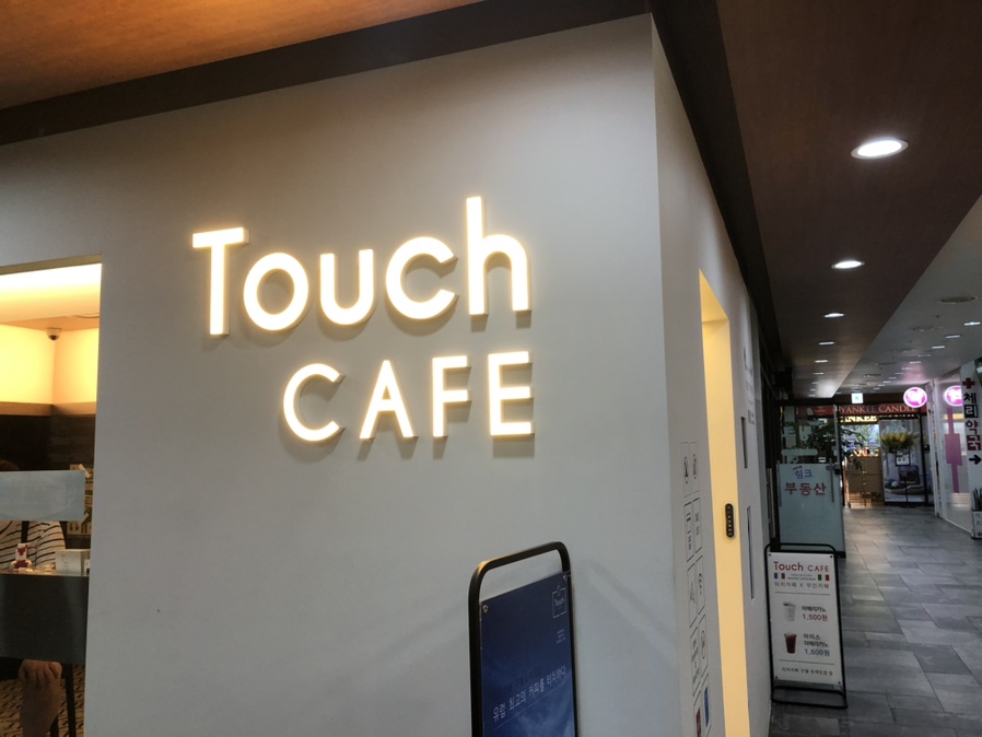 터치카페구월 이미지