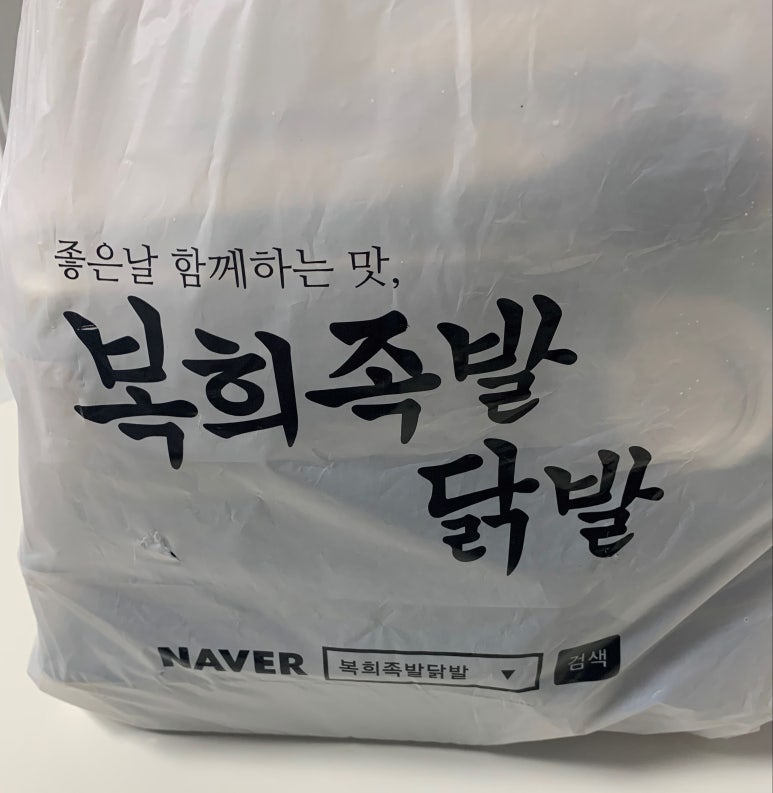 복희족발닭발 사진 6