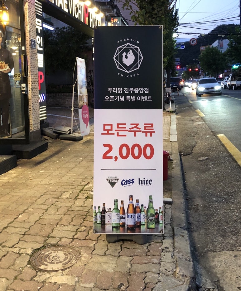 푸라닭 진주중앙점 이미지