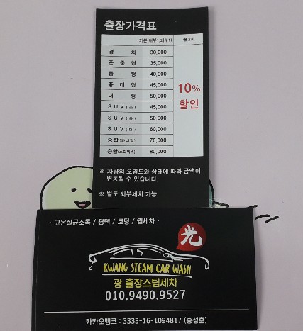 광스팀출장세차 이미지