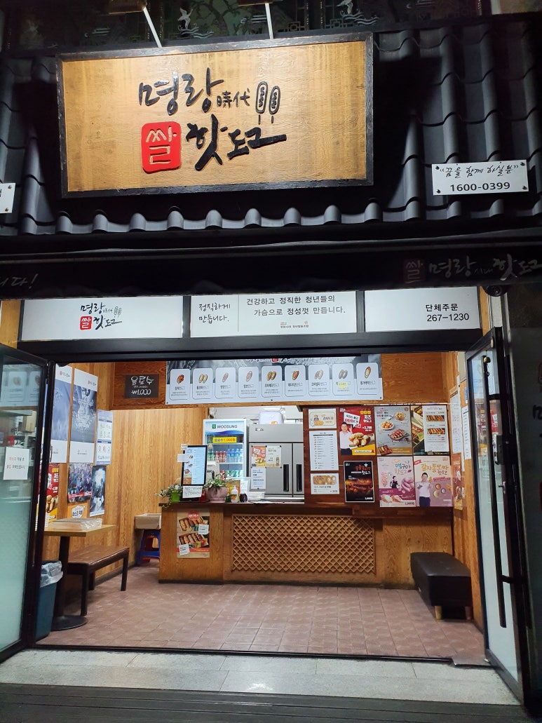 명랑핫도그수원 이미지