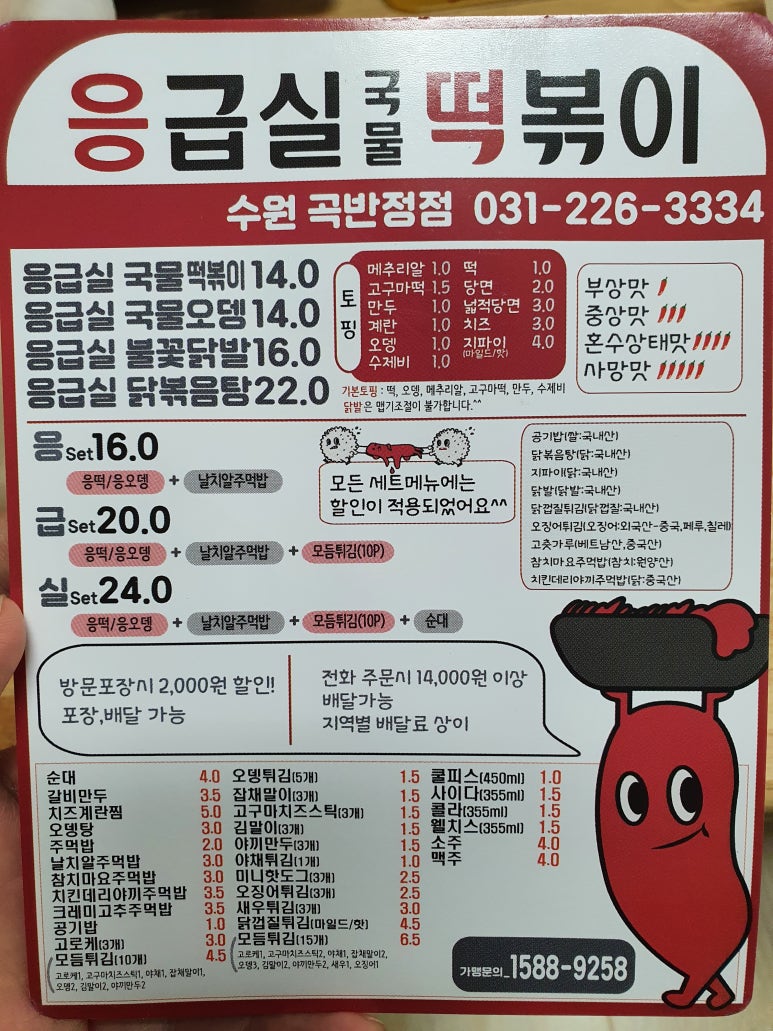 응급실국물떡볶이 이미지