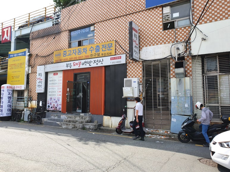 부용돼불백반 이미지