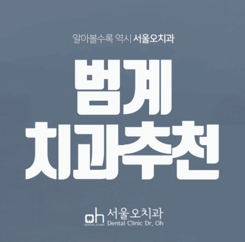 오치과 이미지
