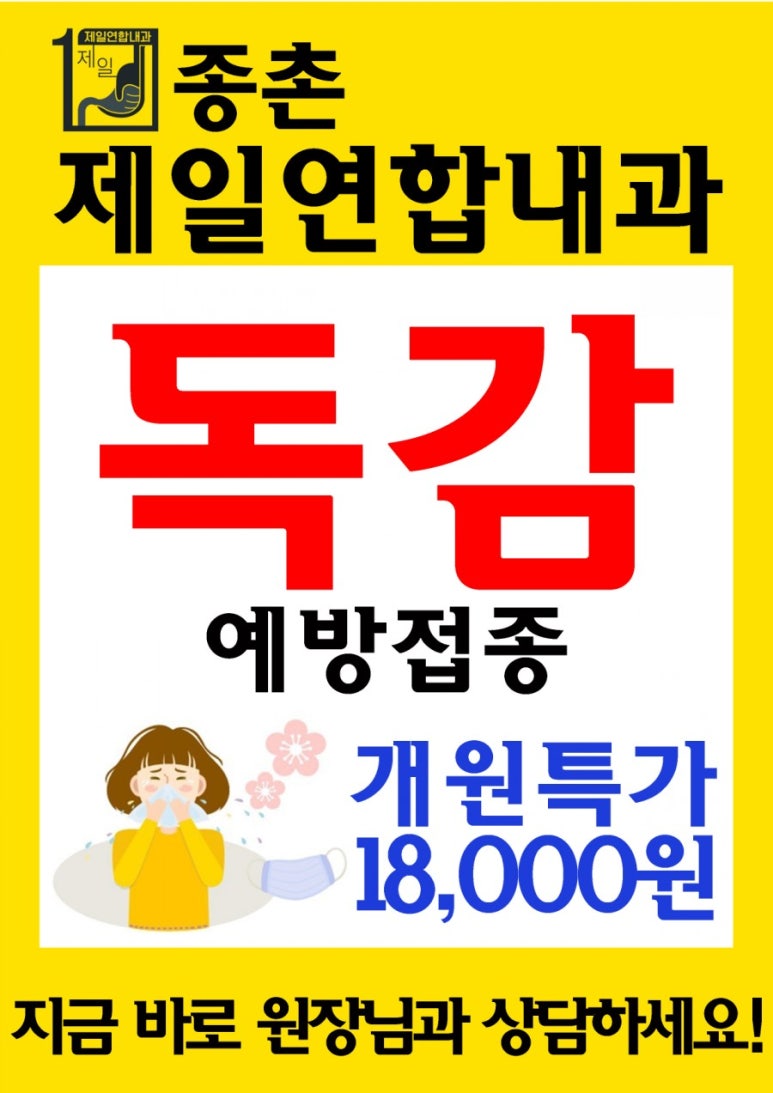 종촌제일연합내과의원 이미지