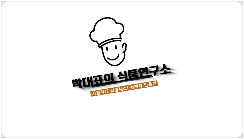 365식품연구소 이미지