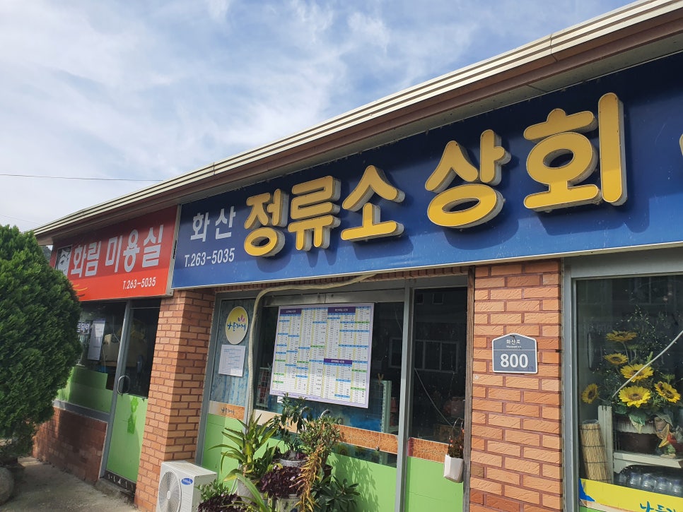 미용실;화림 이미지