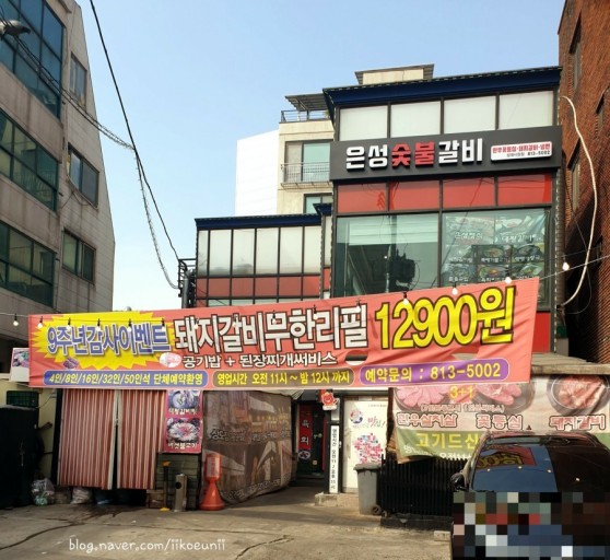 은성숯불갈비 이미지