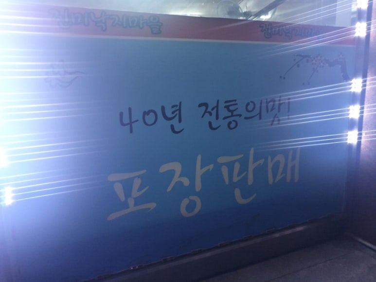 진미낙지마을 이미지