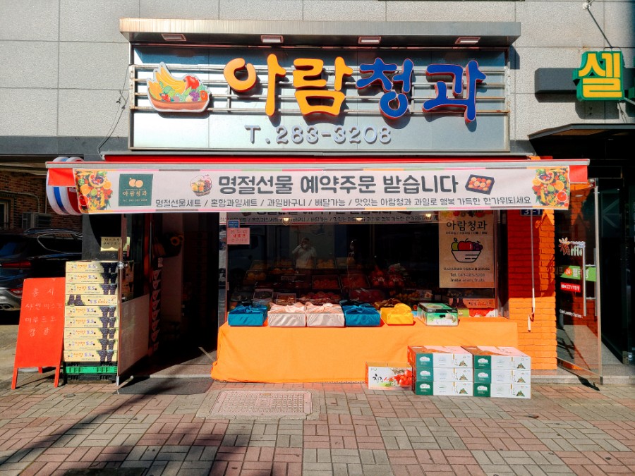 아람청과 이미지
