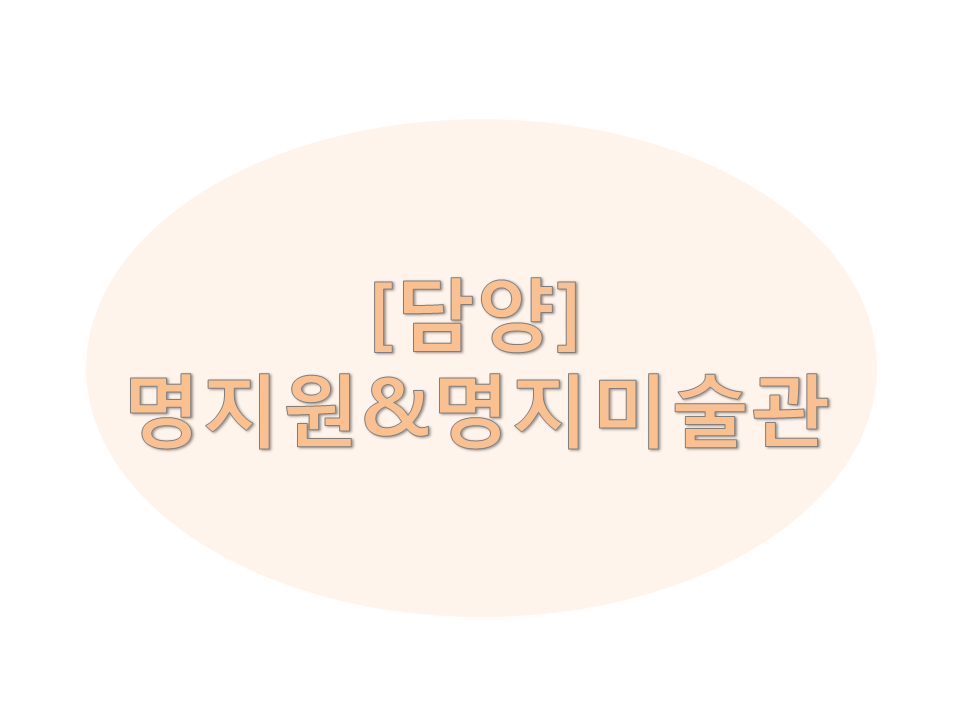 명지원 이미지