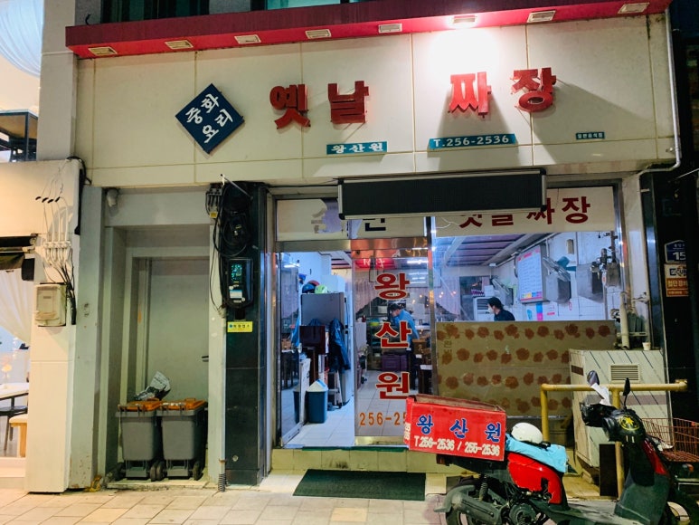 왕산원 이미지